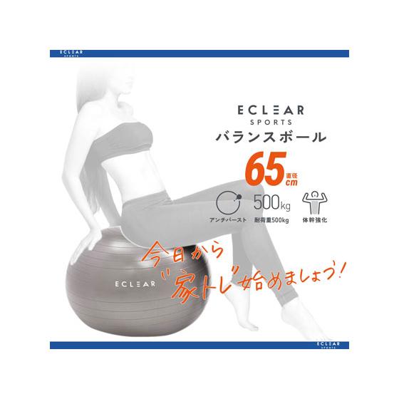 【お取り寄せ】エレコム バランスボール 65cm グレー HCF-BB65GY 美容 健康グッズ 日用雑貨 | ELECOM | 01