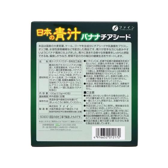 【お取り寄せ】ファイン 日本の青汁バナナチアシード 40包｜cocodecow｜02