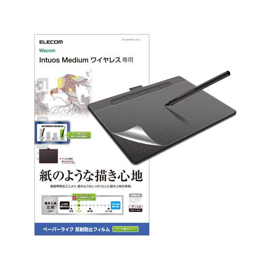 【お取り寄せ】エレコム Wacom Intuos medium 保護フィルム TB-WIWMFLAPLL タブレット用液晶保護フィルム タブレット関連品 スマホ 家電 | ELECOM