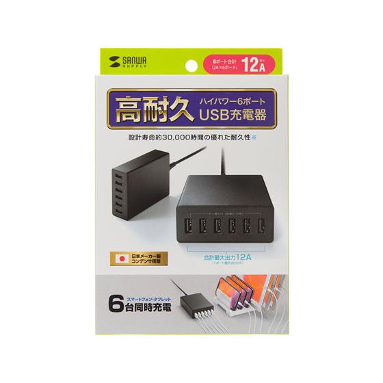 サンワサプライ　USB充電器　ACA-IP67BK ACA-IP67BK USB充電器 サンワサプライ プラグ形状2P 【通販モノタロウ】