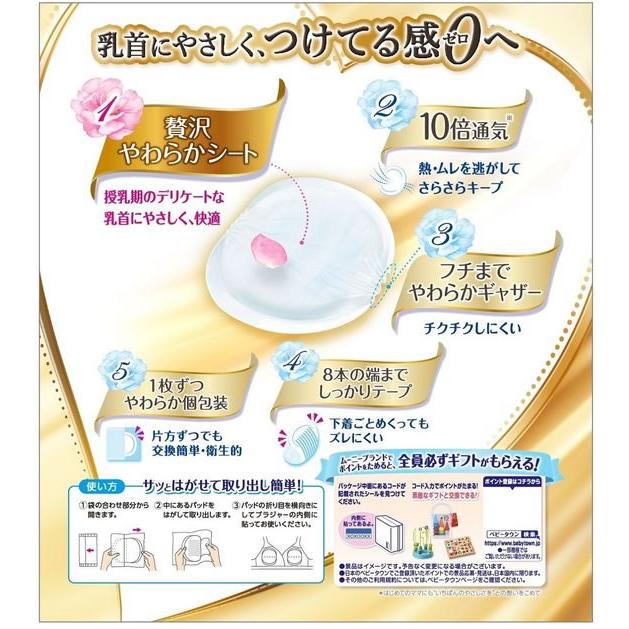 ユニ・チャーム ムーニー 母乳贅沢プレミアム 102枚 | unicharm | 01