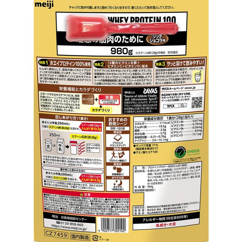 ザバス 明治 ホエイプロテイン100 リッチショコラ味 980g プロテイン