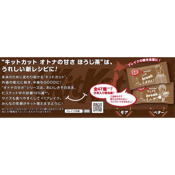 ネスレ キットカットミニ オトナの甘さ ほうじ茶 13枚 Yc4124 ココデカウ 通販 Yahoo ショッピング