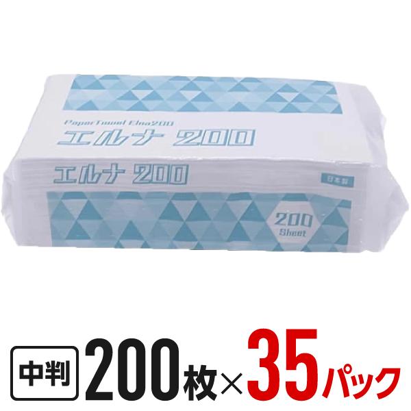 太洋紙業 ペーパータオル エルナ 中判 200枚×35パック 業務用 まとめ買い 大容量 箱売り 箱買い 日本製 手拭きペーパー トイレ 手拭き ペーパー（Yahoo!・ココデカウ）