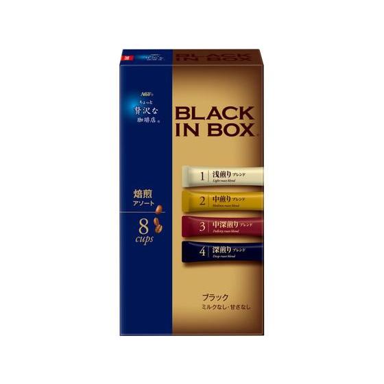 AGF ちょっと贅沢な珈琲店 ブラックインBOX 焙煎アソート 8本