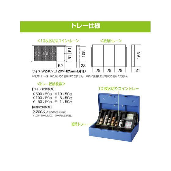 カール事務器 キャッシュボックス ブルー CB-8800｜cocodecow｜08