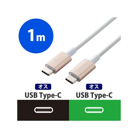 【お取り寄せ】エレコム USBケーブル Type-C - Type-C 1m MPA-CCPS10PNGD ＵＳＢケーブル 配線｜cocodecow｜02