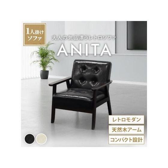 【メーカー直送】Netforce 応接ソファ アニータ 1人掛け ANITA-1-2-BRBK【代引不可】【お客様組立】応接ソファ テーブル 応接セット 受付カウンターの画像