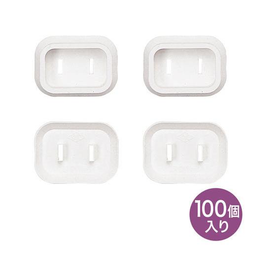 【お取り寄せ】サンワサプライ プラグ安全カバー ホワイト・100個入り TAP-PSC1N100 電源タップ ＯＡタップ関連品 ＯＡタップ 配線パーツ 家電