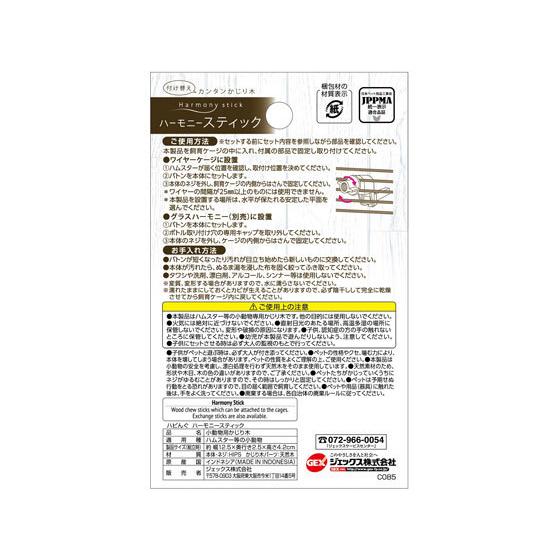 【お取り寄せ】ジェックス ハビんぐハーモニースティック グッズ 鳥 小鳥 ペット | ハビんぐ | 01