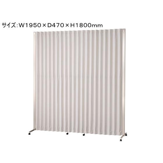 弘益/アコーディオンスクリーン W1950×H1800 ライトアイボリー/AT-189 スクリーン パーティション 間仕切り