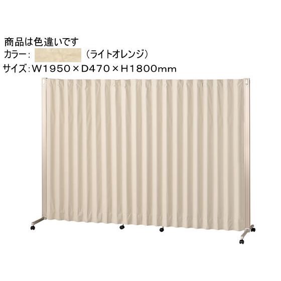 弘益/アコーディオンスクリーン W1950×H1800 ライトオレンジ/AT-189 スクリーン パーティション 間仕切り