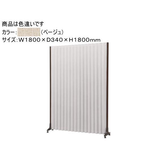 弘益/アコーディオンスクリーン W1800×H1800 ベージュ/AA-188 スクリーン パーティション 間仕切り