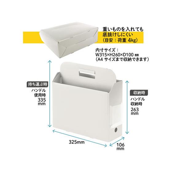 【お取り寄せ】プラス PPキャリーボックス+ ホワイト FL-126BF 76-122 Ａ４ ボックスファイル ＰＰ製 ボックス型ファイル |  | 05