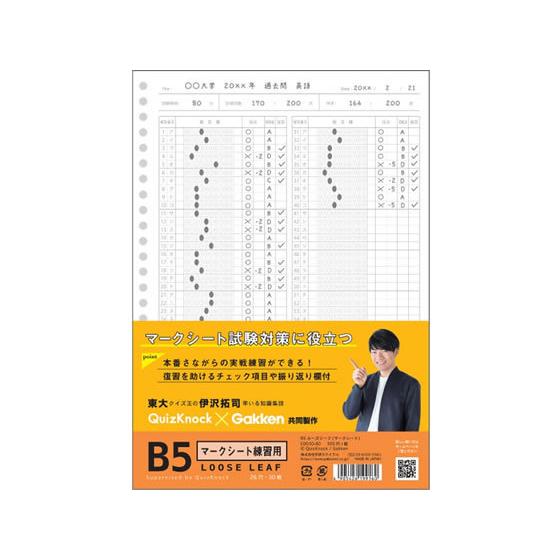 超美品再入荷品質至上 お取り寄せ 学研ステイフル Quizknock Gakken B5ルーズリーフ マークシート Materialworldblog Com