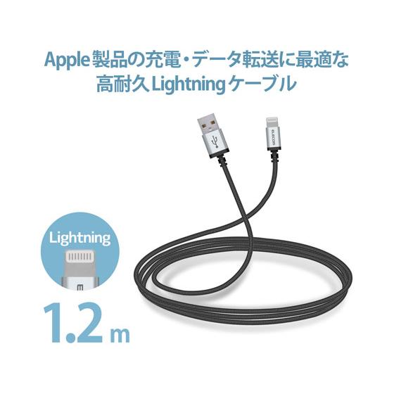 【お取り寄せ】エレコム 高耐久Lightningケーブル MPA-UALS12BK｜cocodecow｜02