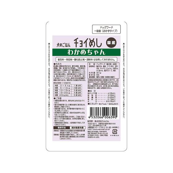 【お取り寄せ】わんわん チョイめし わかめちゃん 80g おやつ 犬 ペット ドッグフード | わんわん | 02