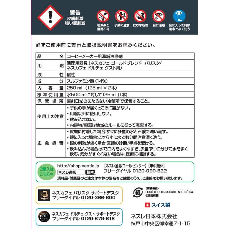Nestle（ネスレ） 「ネスカフェ」 マシン共通湯垢洗浄剤 コーヒー