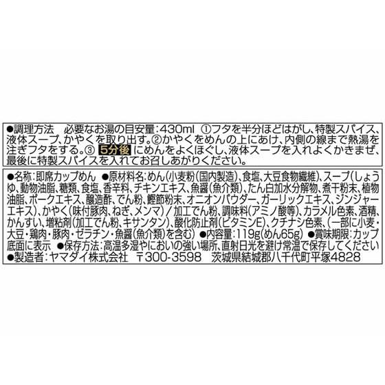 ヤマダイ 凄麺 富山ブラック 119g ラーメン インスタント食品 レトルト食品｜cocodecow｜02