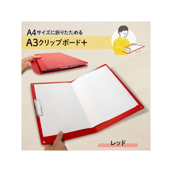 プラス おりたためるA3クリップボード+ レッド 83153 FL-501CP 長辺