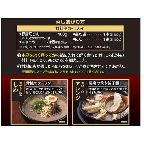 モランボン 悪魔の肉鍋用スープ たれ 調味料 食材｜cocodecow｜02