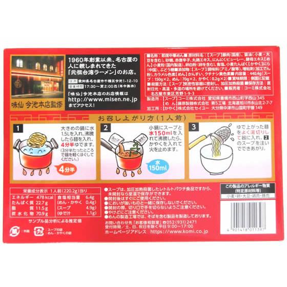 コーミ 味仙本店台湾ラーメンセット ラーメン インスタント食品 レトルト食品｜cocodecow｜02