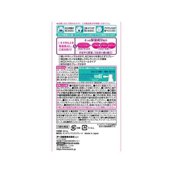 アース製薬 ヘルパータスケ モンダミン マウスSPうるおい80mL｜cocodecow｜02