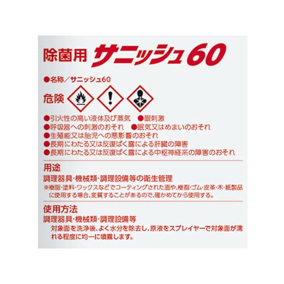 シーバイエス サニッシュ60 5L 除菌 漂白剤 キッチン 厨房用洗剤 洗剤 掃除 清掃｜cocodecow｜03