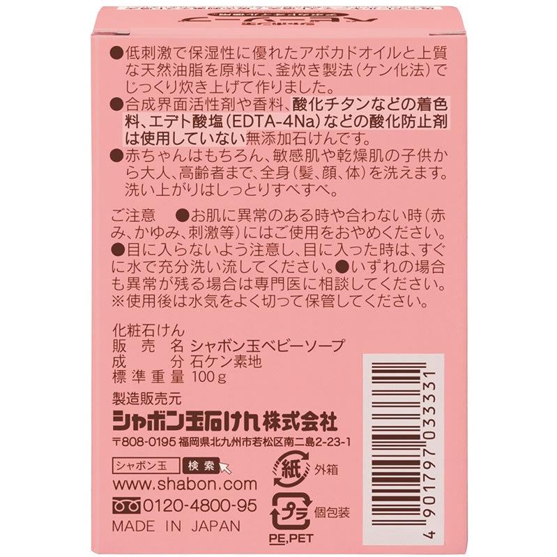 【お取り寄せ】シャボン玉販売 ベビーソープ 固形タイプ 100g 入浴 沐浴 ヘルスケア ベビーケア｜cocodecow｜02