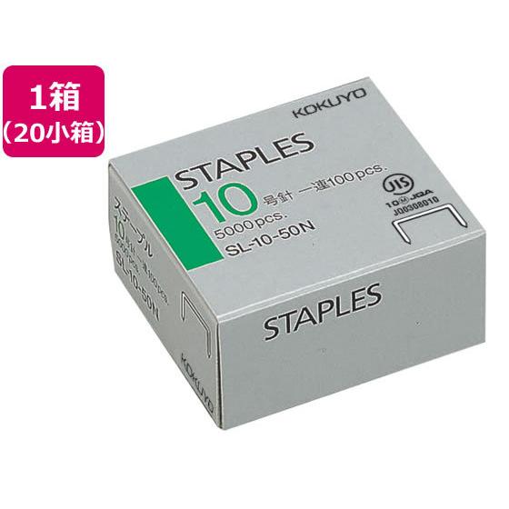 コクヨ ステープル 10号(5mm足) 5000本×20小箱 SL-10-50N ホッチキス針 ステープル針 ステープラー 留める 文具 事務