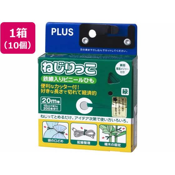 プラス ねじりっこ (カッター付) グリーン 10個 TF-800 82635 ビニタイ