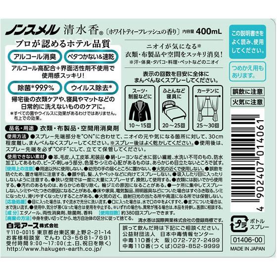 白元アース ノンスメル 清水香 ホワイトティーフレッシュ 本体 400mL スプレータイプ 消臭 芳香剤 トイレ用 掃除 洗剤 清掃｜cocodecow｜03