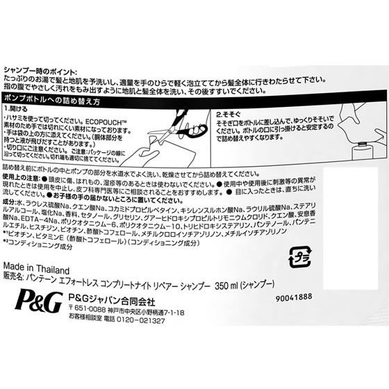 P&G パンテーン エフォートレス コンプリートナイトリペアー シャンプー 替350mL｜cocodecow｜03