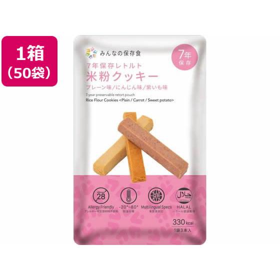 【お取り寄せ】グリーンケミー 7年保存レトルト 米粉クッキー 3本入×50袋  食品 飲料 備蓄 常備品 防災 の商品画像