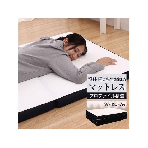 赤堀 整体師の先生がお勧めするマットレス シングル マットレス 寝具