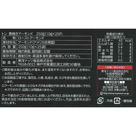 東洋ナッツ食品 素焼きアーモンド おつまみ 珍味 煎餅 おかき お菓子 |  | 01
