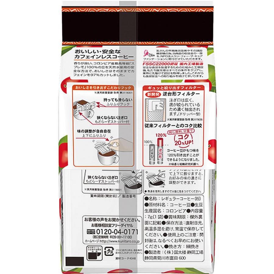 国太楼/おいしいカフェインレス ドリップコーヒー 8P/305917|cocodecow|03