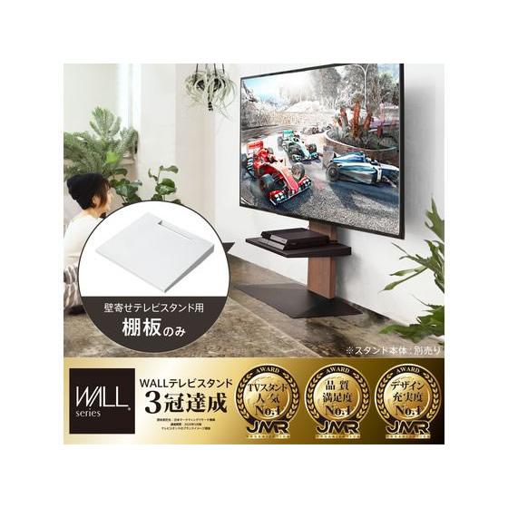 お取り寄せ】ナカムラ WALLテレビスタンド V2・V3・V5対応棚板 ラージ