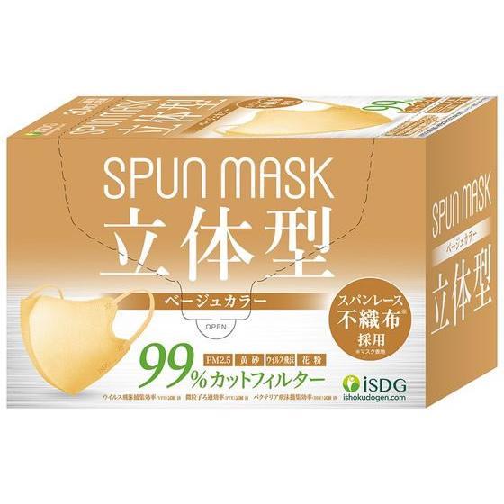 医食同源/SPUN MASK 立体型 ベージュ 30枚入 マスク 鼻 のど メディカル｜cocodecow