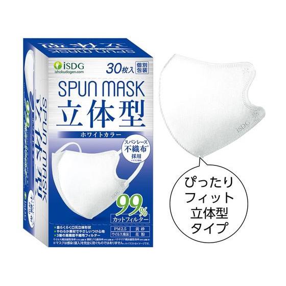 医食同源 SPUN MASK 立体型 ホワイト 30枚入 マスク 鼻 のど メディカル｜cocodecow｜06