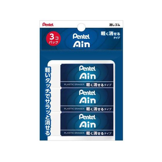 ぺんてる（Pentel） アイン消しゴム 軽く消せるタイプ 大 3個パック
