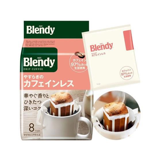 AGF レギュラーコーヒードリップパックやすらぎのカフェインレス 7g×8袋 ドリップコーヒー 一杯取り レギュラーコーヒー｜cocodecow