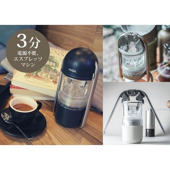 お取り寄せ】HUGH ポータブルレバー式エスプレッソメーカー