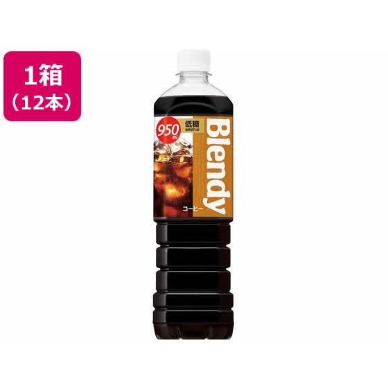 サントリー ブレンディボトルコーヒー低糖 950ml×12本 | SUNTORY