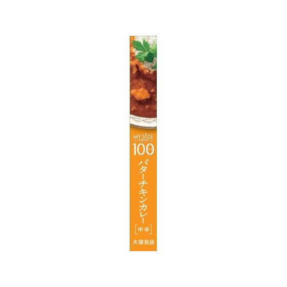 大塚食品 100kcalマイサイズ バターチキンカレー 120g｜cocodecow｜02