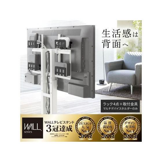 WALL 【お取り寄せ】ナカムラ テレビスタンド マルチデバイスホルダー