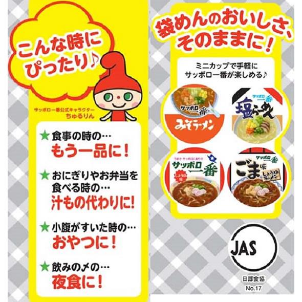 サンヨー食品 サッポロ一番 ミニどんぶり バラエティーパック4食入 ラーメン インスタント食品 レトルト食品｜cocodecow｜03