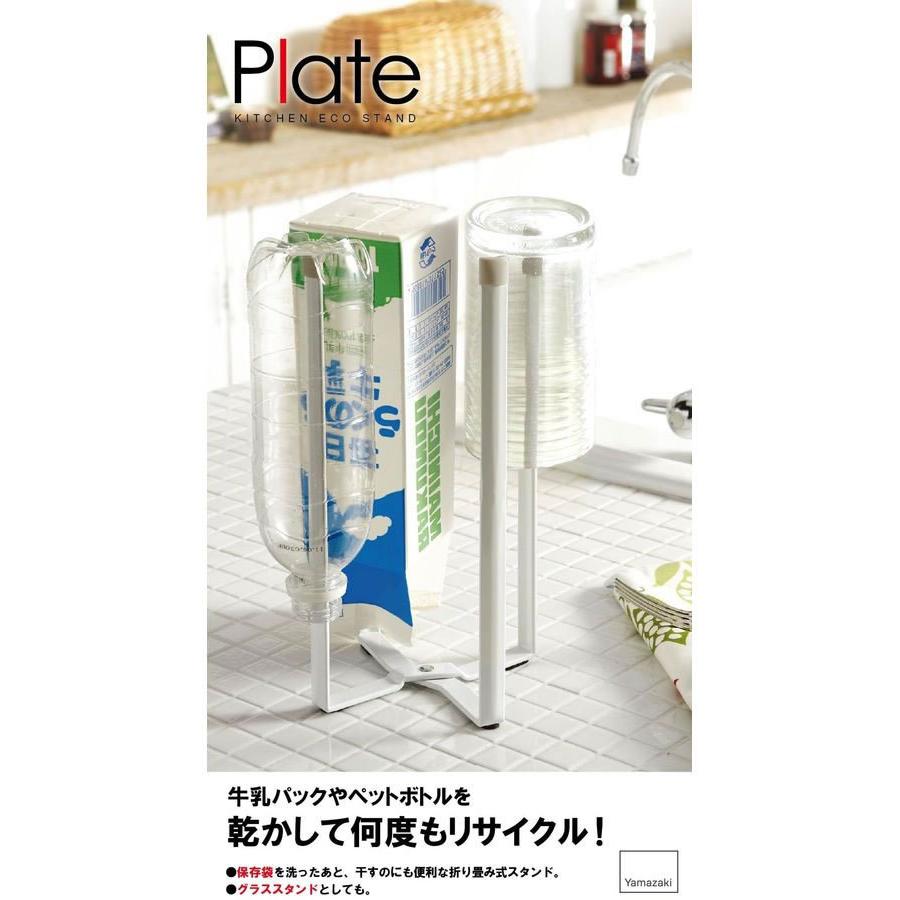 山崎実業 キッチンエコスタンドプレート ホワイト 6783 ゴミ箱 ゴミ袋 清掃 | 山崎実業 | 01