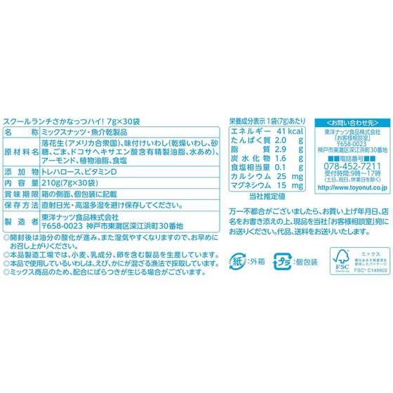 東洋ナッツ食品 さかなっつハイ!スクールランチ 7g×30袋 おつまみ 珍味 煎餅 おかき お菓子 |  | 02