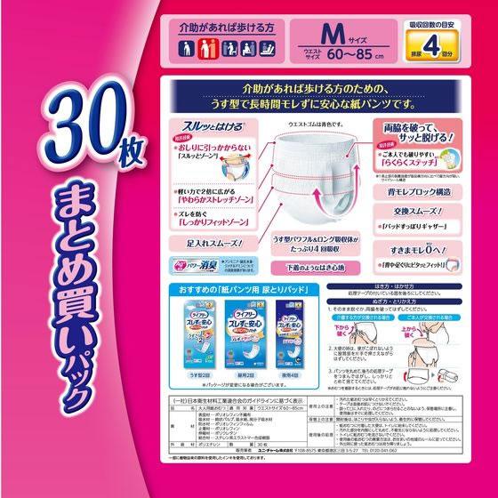 ライフリー 長時間あんしん うす型パンツ 4回 M 30枚 大人用オムツ